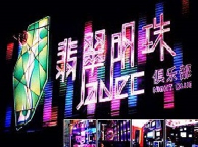 都兰哪里荤的KTV男模女漂亮多-翡翠明珠KTV好玩会所体验