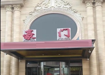 都兰哪个KTV少爷最好玩-豪门国际KTV消费少爷服务点评